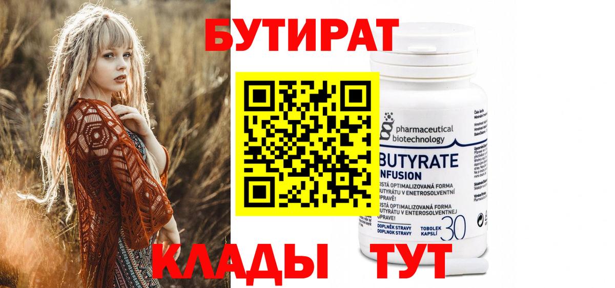 БУТИРАТ 99% Мурино