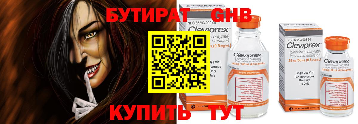 БУТИРАТ GHB  БУТИРАТ  Мурино  Вход с VPN 