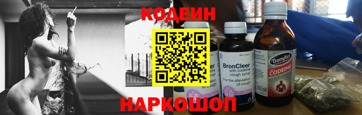 Кодеин Purple Drank  Codein напиток Lean (лин)  Мурино  Вход с VPN 