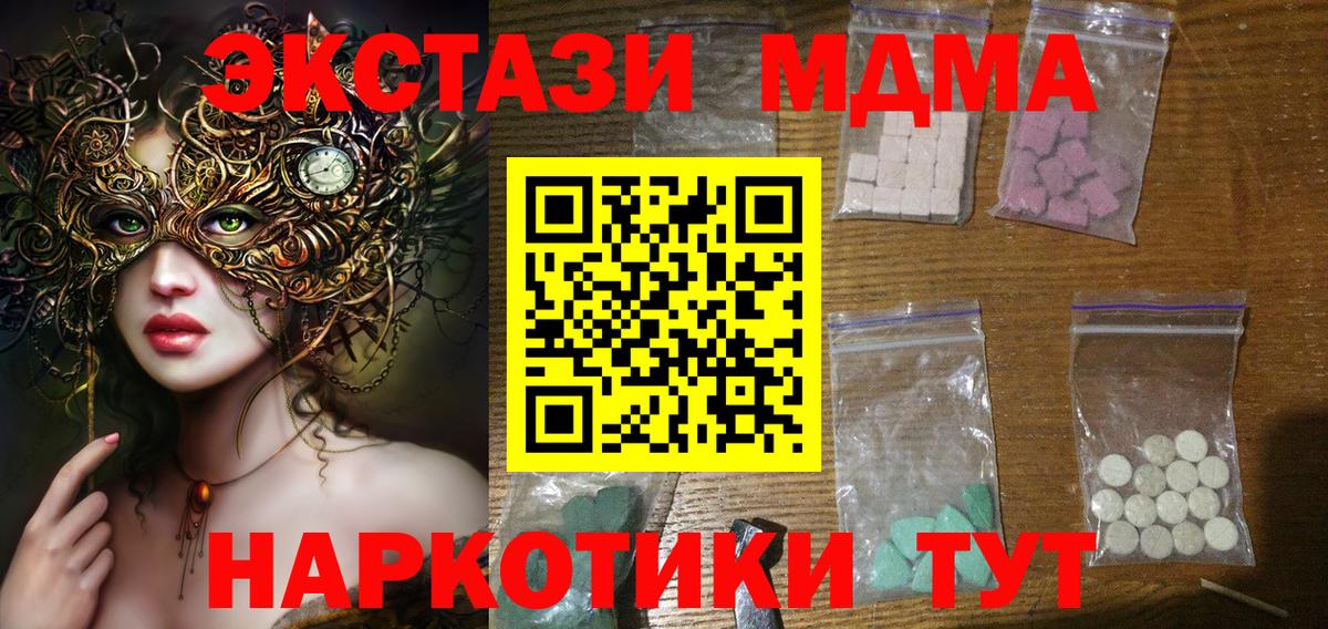 МДМА VHQ  Вход с VPN  МДМА  Мурино 