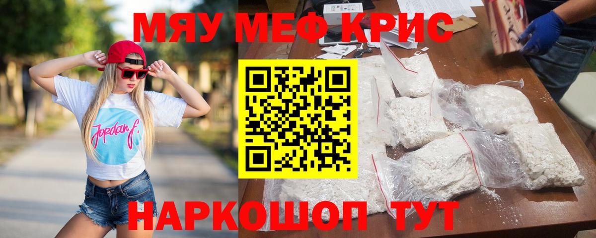 Мефедрон кристаллы Мурино