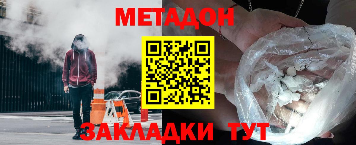 МЕТАДОН VHQ Мурино
